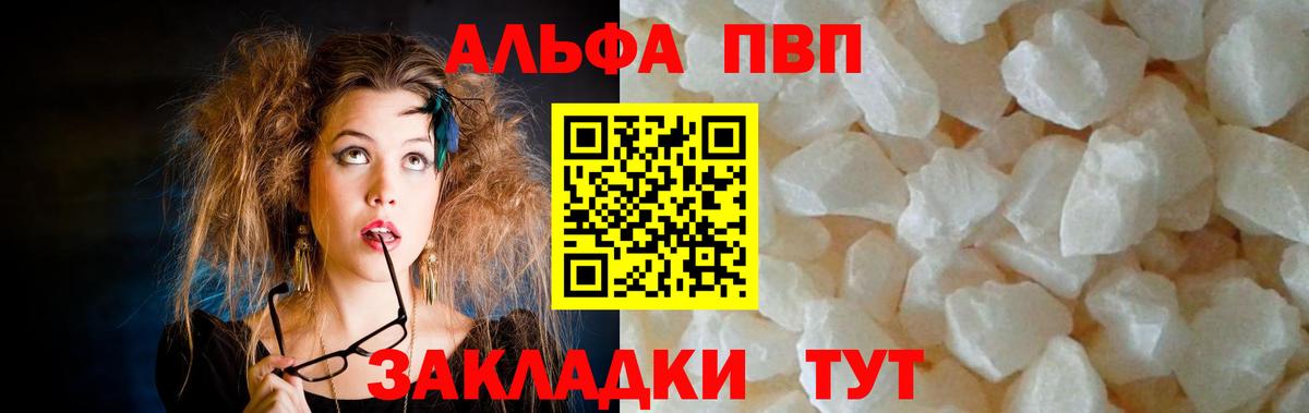 Alpha PVP крисы CK Чебоксары