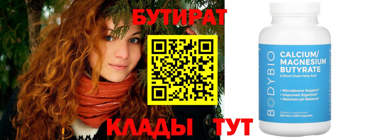 Бутират  БУТИРАТ BDO 33%  Вход с VPN  Чебоксары 
