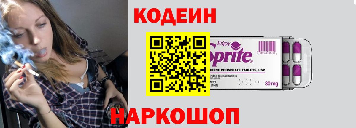 Кодеин напиток Lean (лин)  Вход с VPN  Кодеин напиток Lean (лин)  Чебоксары 
