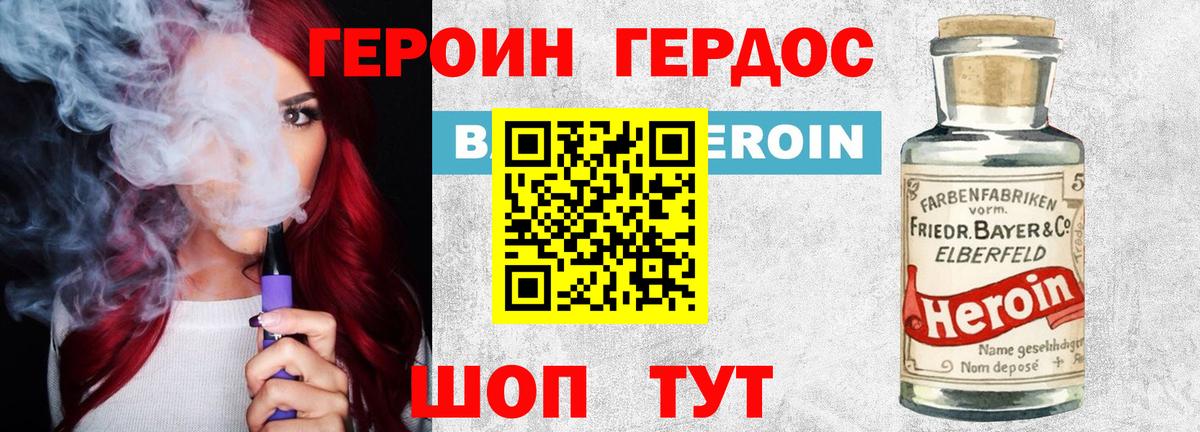 ГЕРОИН VHQ Чебоксары